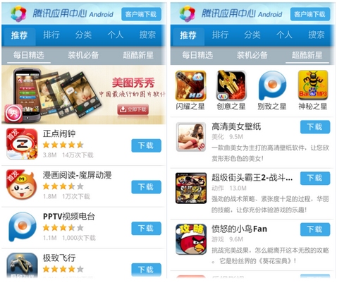 腾讯应用中心android触屏版