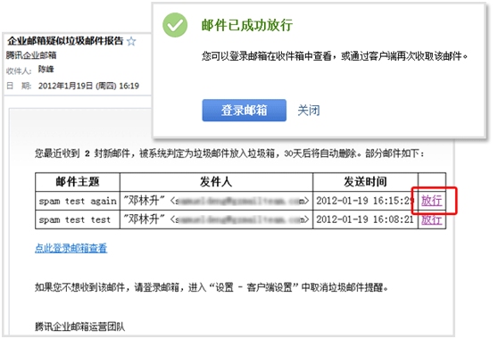 腾讯企业邮箱携新版本给大家拜年 手机保护管