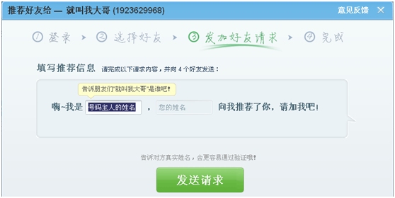 腾讯qq注册页面新增好友推荐 添加好友更加便