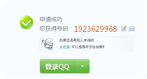 腾讯QQ注册页面新增好友推荐 添加好友更加便