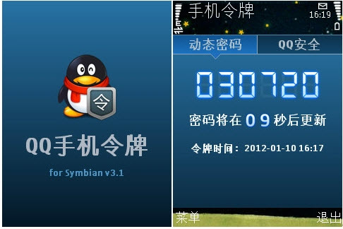 手机令牌(s60v3)3.1官方安装版(新增帐号锁及游