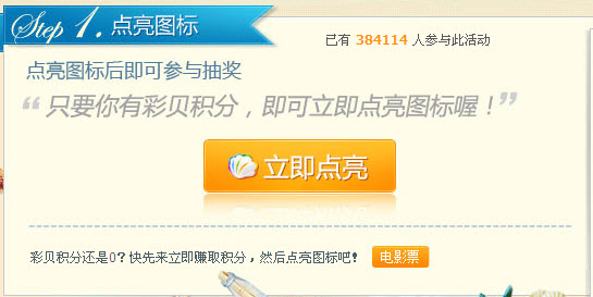 点亮qq彩贝图标 赢小q机器人陪我一起拾味生活