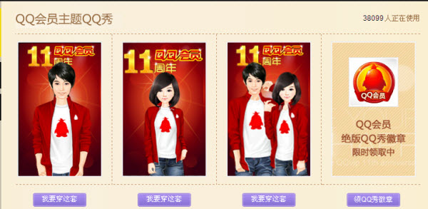 qq会员绝版qq秀和限量qq秀徽章免费领取地址