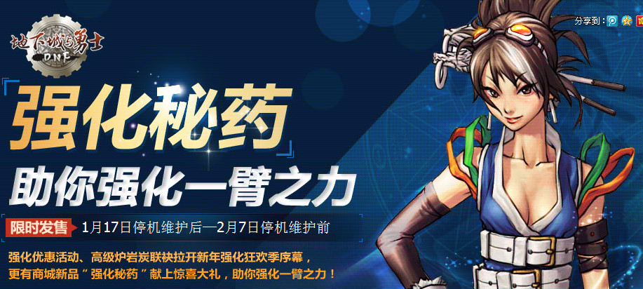 DNF强化秘药再度发售 2月7日前限时抢购助你