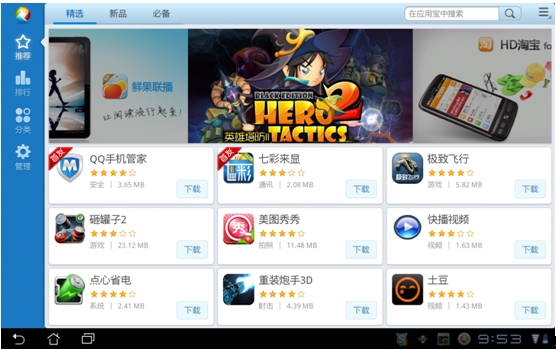 aPad手机应用宝下载|腾讯应用宝HD客户端1.3