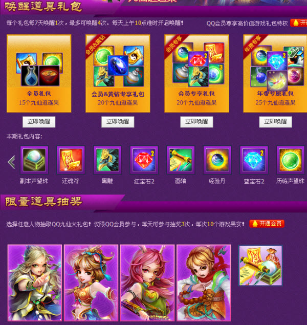 QQ农场九仙逍遥果可唤醒游戏道具和Q币大礼