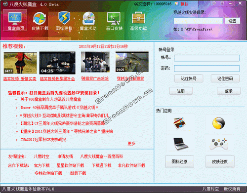 cf火线魔盒下载|八度火线魔盒8.0 官方安装版_