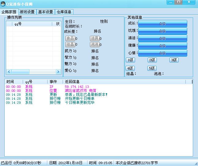 Q宠迷你小保姆(QQ宠物辅助器)V0118 官方最