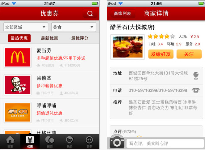 手机qq美食客户端|qq美食 for iphone1.3.4 官方