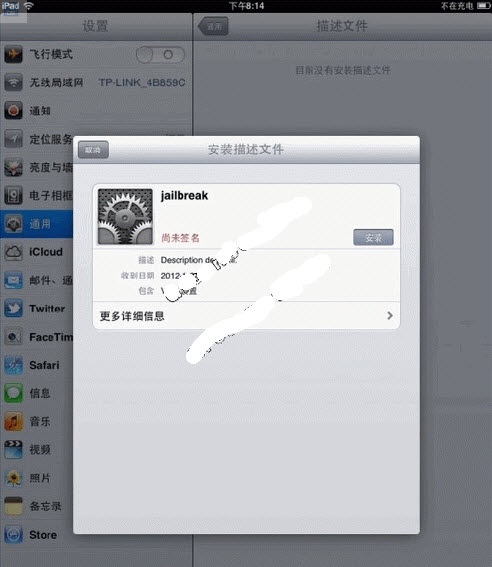 iphone 4s/ipad2 完美越狱(Cinject)V0.4.3 中文绿