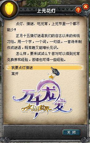 QQ幻想世界元宵节猜灯谜赢兑换券换丰富道具