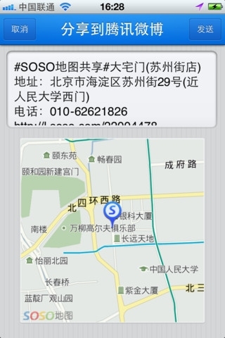 SOSO地图iPhone版新增深圳地铁口及附近地标