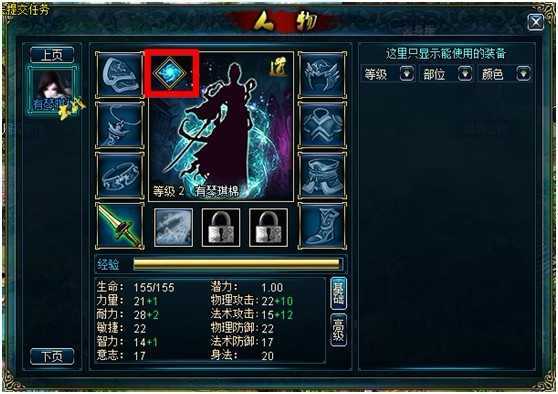 蜀山传奇天赋系统简介 散仙天赋_QQ下载网