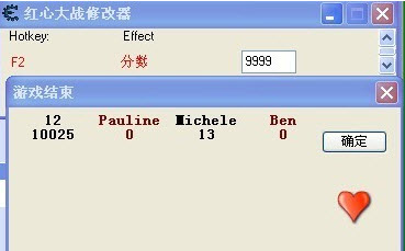 红心大战的修改工具(1项属性)V1.00 绿色版_游