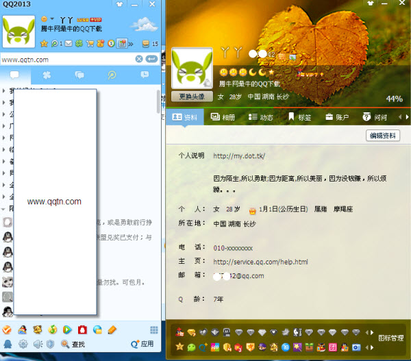 qq2013腾讯官方下载