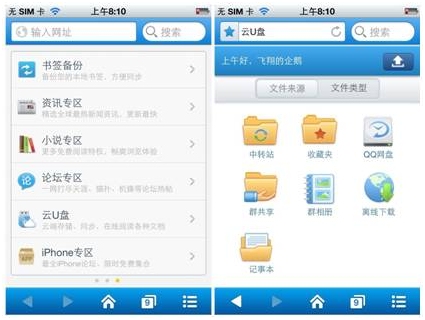 手机QQ浏览器云U盘全平台覆盖 比苹果iCloud