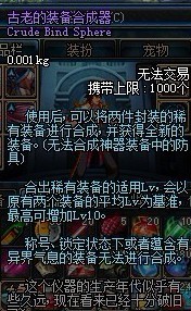 DNF装备合成器怎么用 传承装备65粉武器及骨