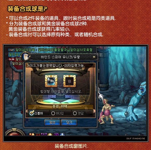 装备合成器怎么用_精致的装备合成器_dnf装备