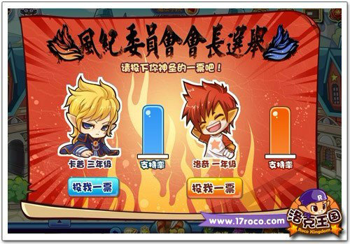 洛克王国卡普登场 风纪委员会会长即将花落谁