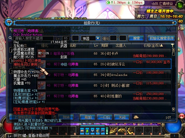 DNF男女神枪手65粉紫新武器及67真紫刷图效