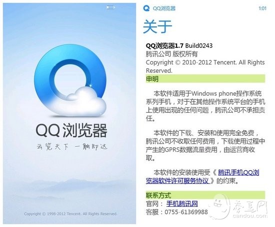 QQ浏览器For WP7新旧版功能对比_QQ下载网