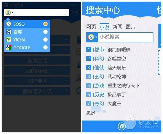 QQ浏览器For WP7新旧版功能对比_QQ下载网