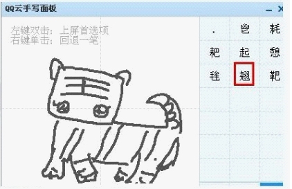 qq输入法手写板功能使用技巧_qq下载网