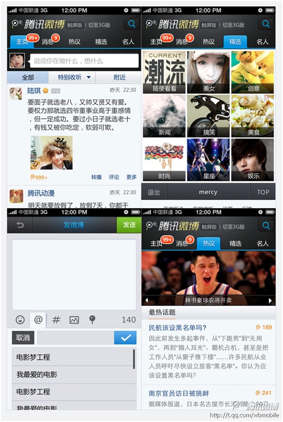 腾讯微博手机触屏版华丽上线 随时随地发语音