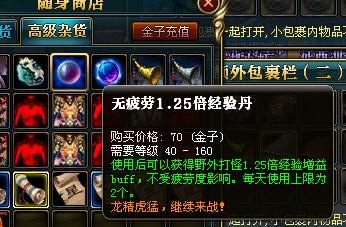 御龙在天教你挂机升级 新手日常任务介绍_QQ