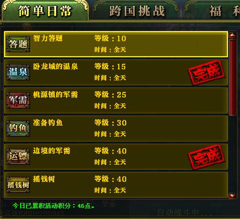 御龙在天教你挂机升级 新手日常任务介绍_qq下