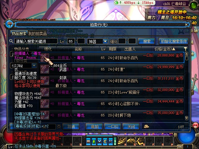 DNF男女格斗家65粉紫及67真紫新武器刷图效