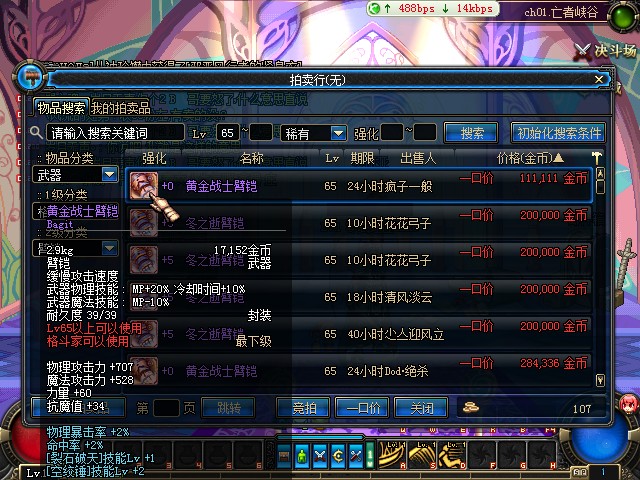 DNF男女格斗家65粉紫及67真紫新武器刷图效