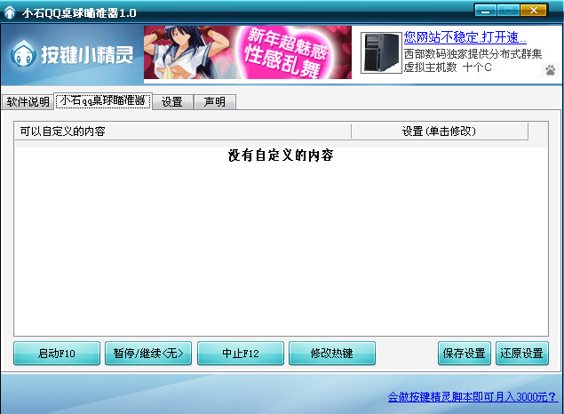 qq桌球瞄准器终极版|小石qq桌球瞄准器加强版