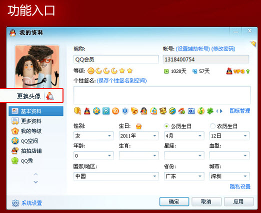 qq会员高清头像怎么弄?我们一起高清爱_QQ下