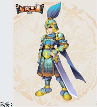 后院三国武将系统强势登陆 猜武将名字得急速