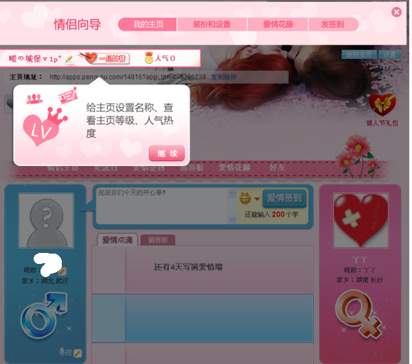 QQ情侣空间怎么设置?如何开通情侣QQ空间?