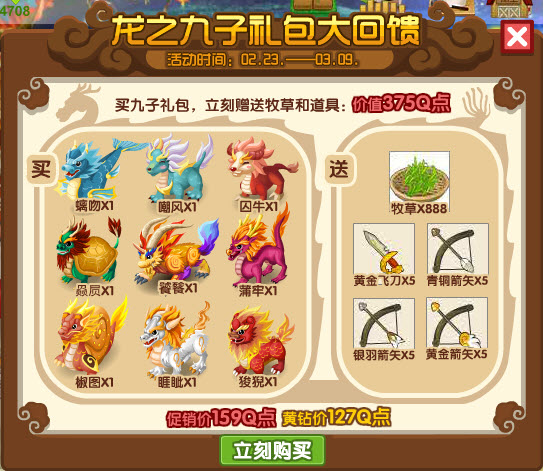 QQ牧场龙之九子礼包和飞行动物礼包大回馈_
