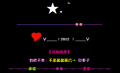 对你的爱不是说说而已_非主流情感QQ个性留