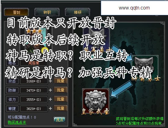 七雄争霸武将如何晋封?武将晋封后的属性怎样