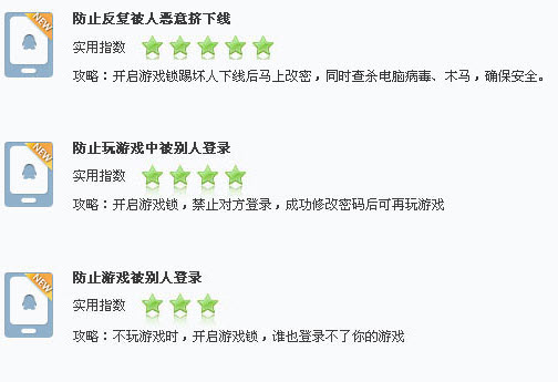 什么是游戏锁?手机令牌游戏锁一键锁定装备无