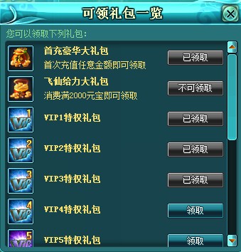 QQ九仙3月1日全服更新内容 VIP特权系统详解