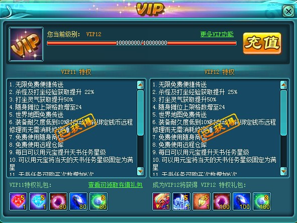 QQ九仙3月1日全服更新内容 VIP特权系统详解