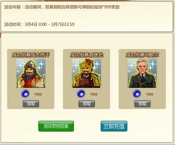 快乐征途周末充值和将领招募活动_QQ下载网