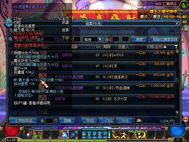 DNF魔法师各职业65粉紫及67真紫武器刷图效