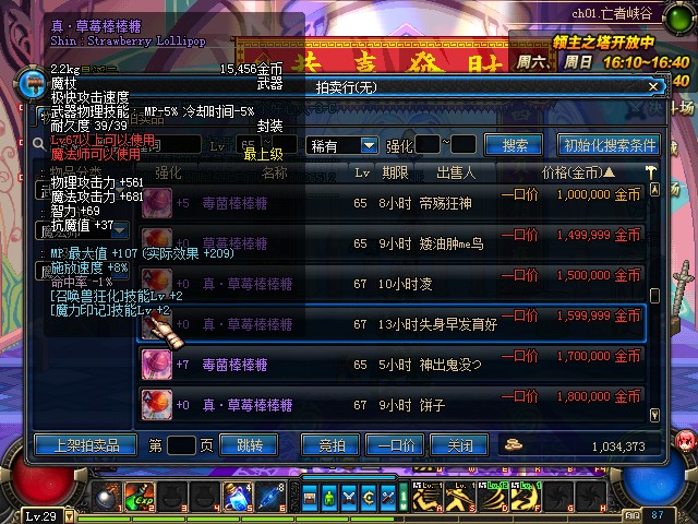 DNF魔法师各职业65粉紫及67真紫武器刷图效