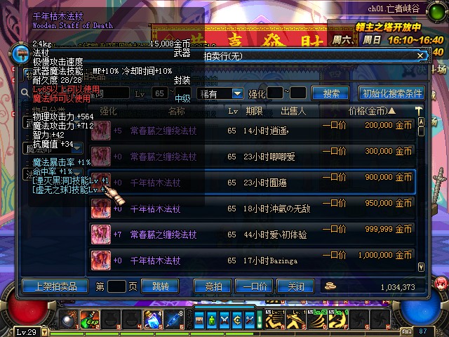 DNF魔法师各职业65粉紫及67真紫武器刷图效