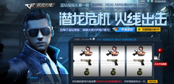 CF潜龙危机蓝钻摇摇乐第一期_QQ下载网