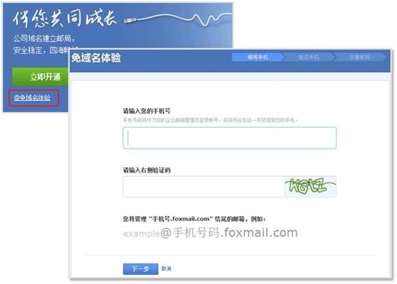 腾讯企业邮箱申请 实现多域名之间的帐号转移