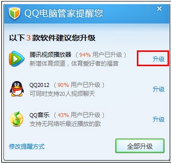 QQ电脑管家6.8 Beta2发布 新增常用软件更新主