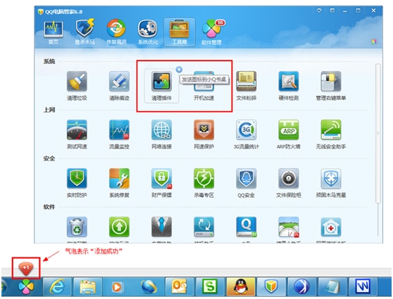 QQ电脑管家6.8 Beta2发布 新增常用软件更新主